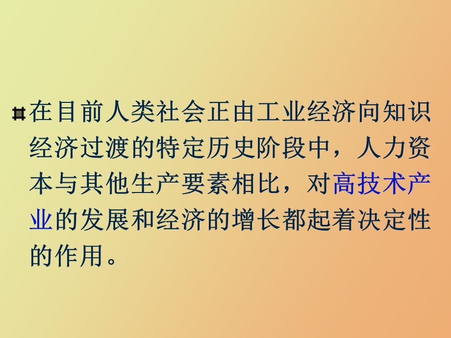 人力资源会计的理论基础.ppt_第3页