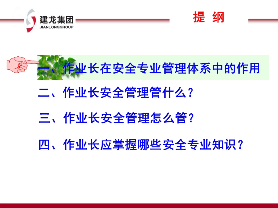 作业长安全培训教材.ppt_第2页