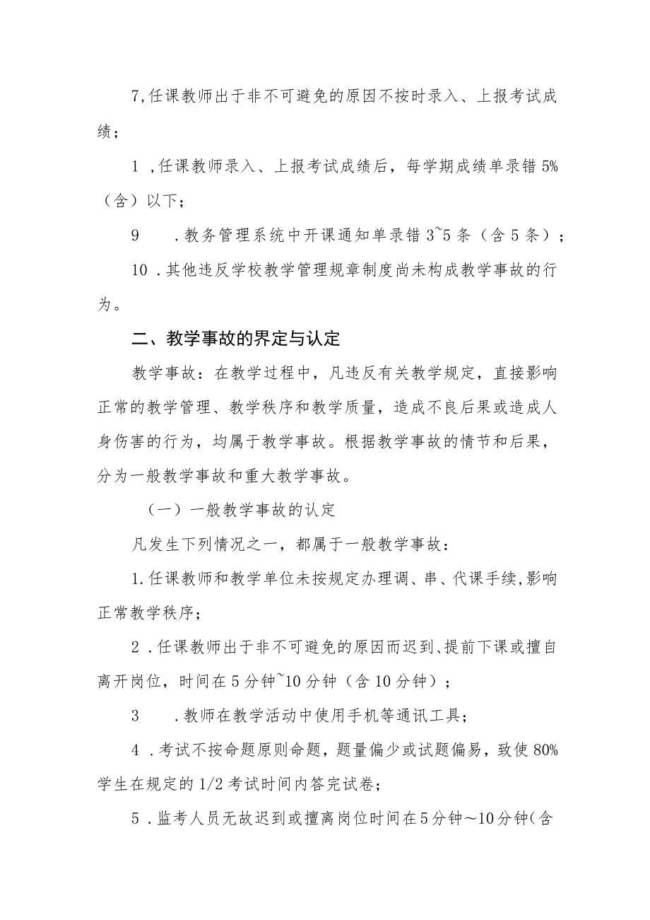 学院教学违规与教学事故认定及处理行办法.docx_第2页