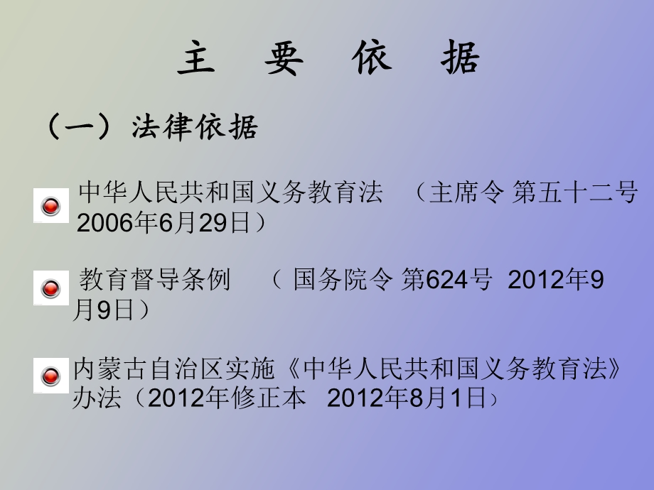 义务教育发展基本均衡县评估认定培训材料.ppt_第2页