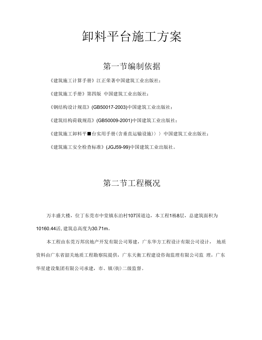 XX大楼卸料平台施工组织设计.docx_第2页