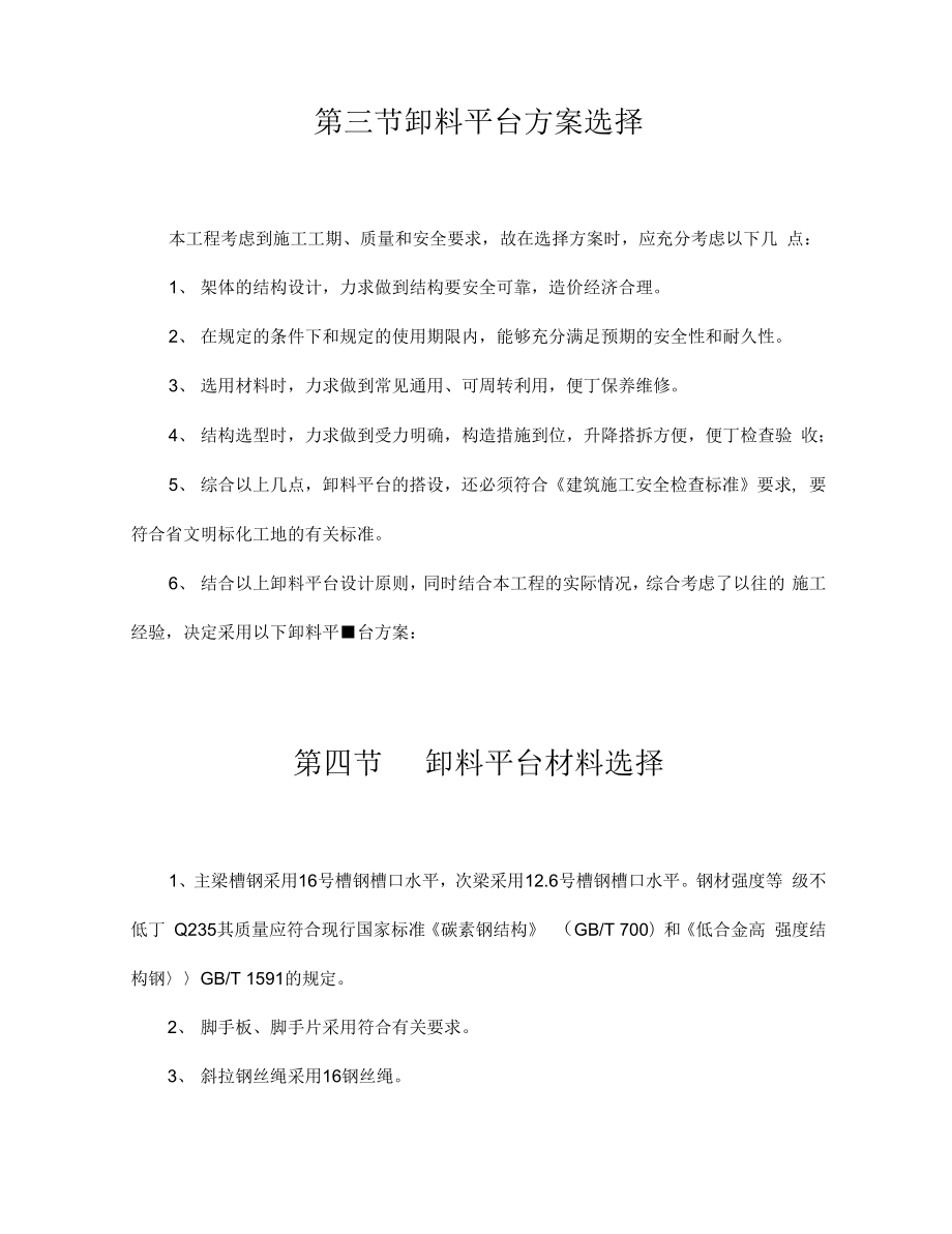 XX大楼卸料平台施工组织设计.docx_第3页