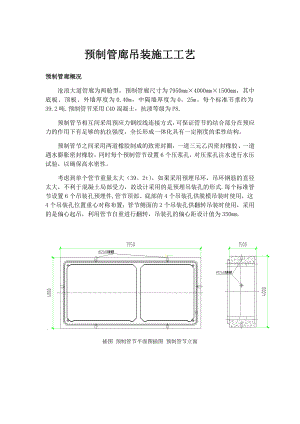 【整理版施工方案】预制管廊吊装施工工艺.doc