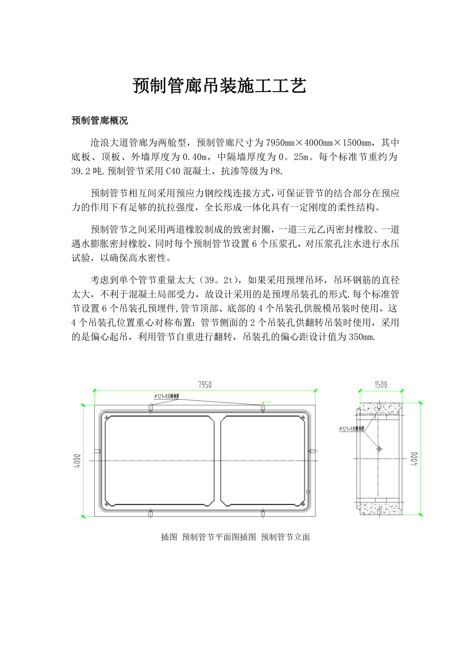 【整理版施工方案】预制管廊吊装施工工艺.doc_第1页