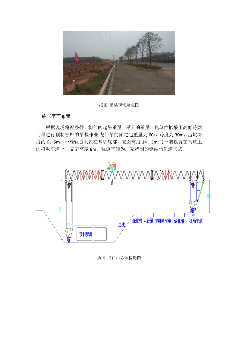 【整理版施工方案】预制管廊吊装施工工艺.doc_第3页