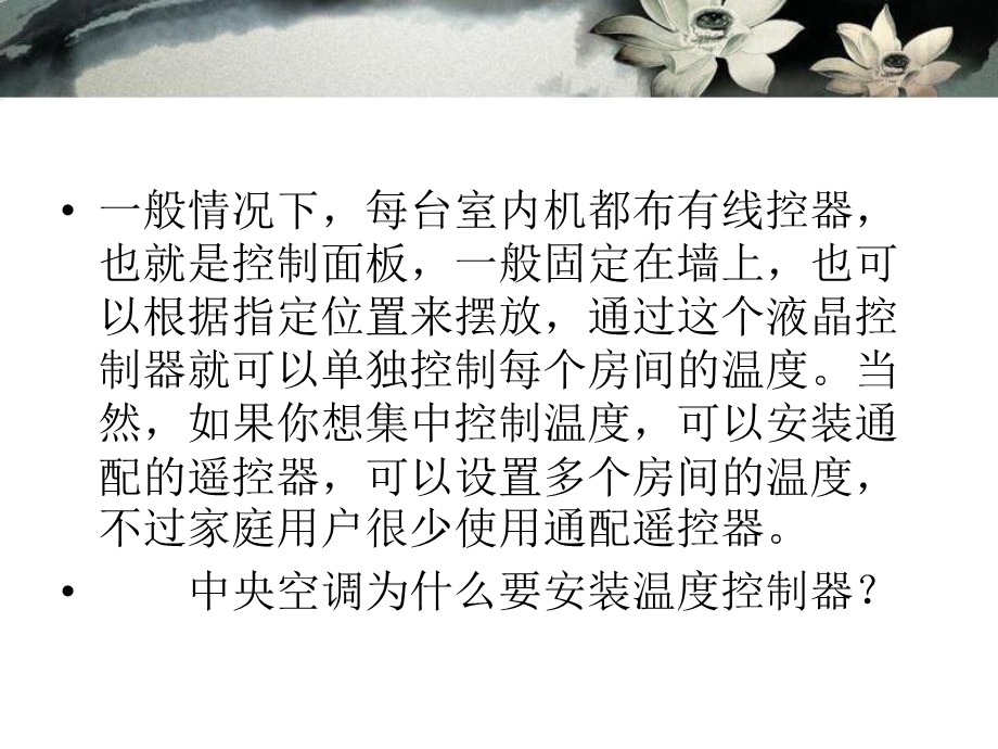 中央空调能否单独控制.ppt_第3页