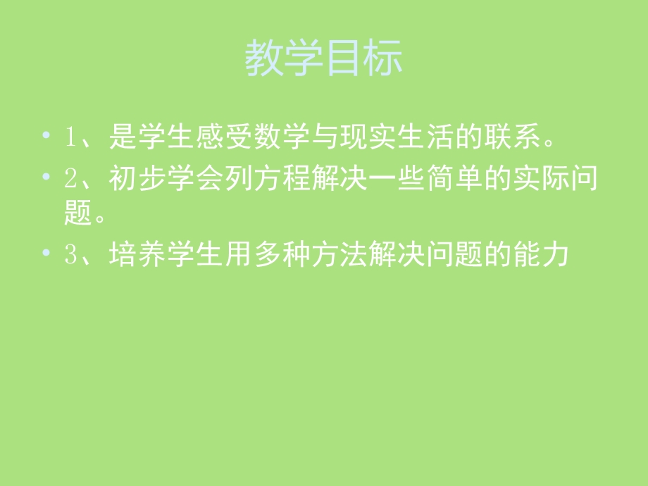 人教版五年级上册《稍复杂的方程》PPT课件.ppt_第2页