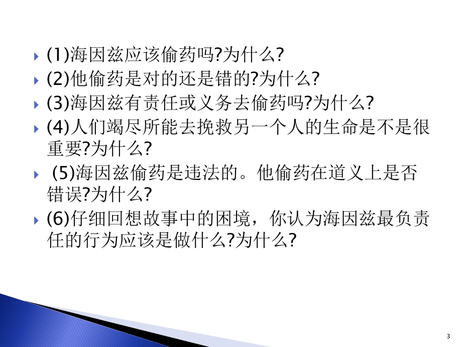 企业管理中的伦理关系与道德决策.ppt_第3页