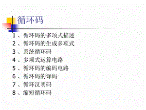 信息科学第五章.ppt