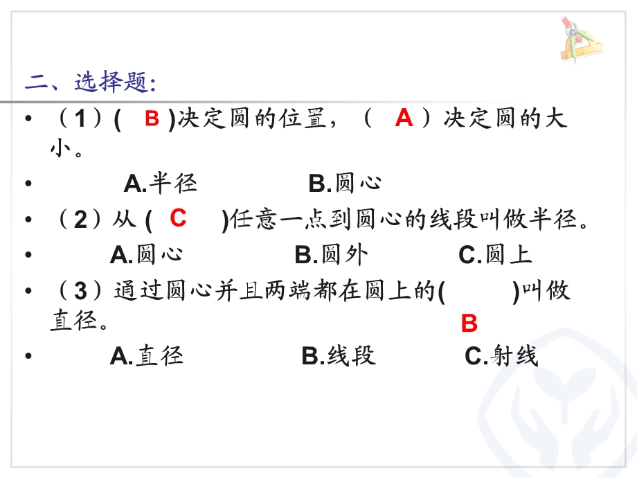 人教版六年级上册数学《扇形的认识》.ppt_第2页