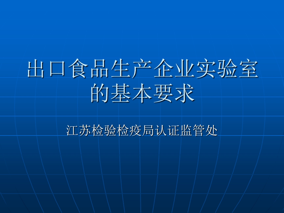 企业实验室要求.ppt_第1页