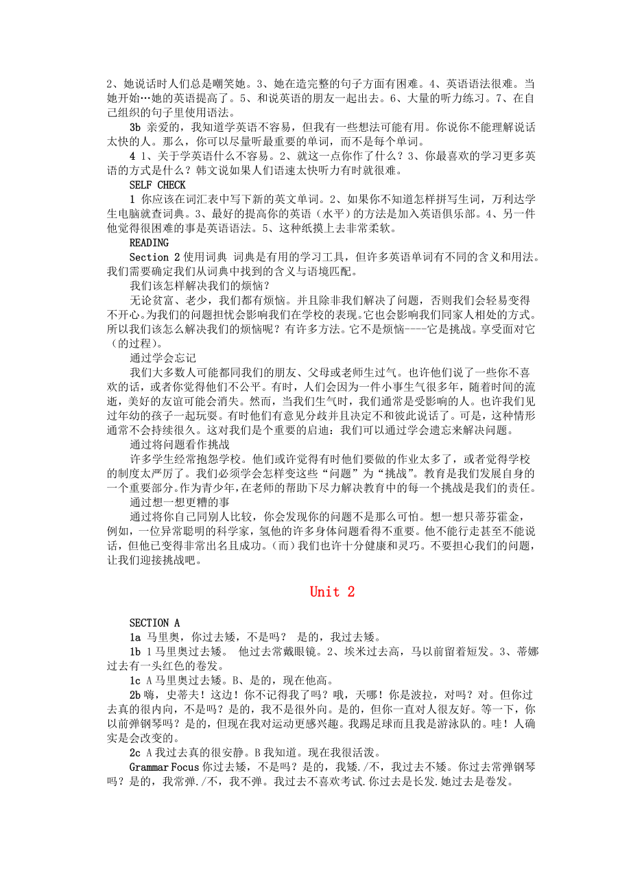 人教版新目标英语九年级课文翻译.doc_第2页