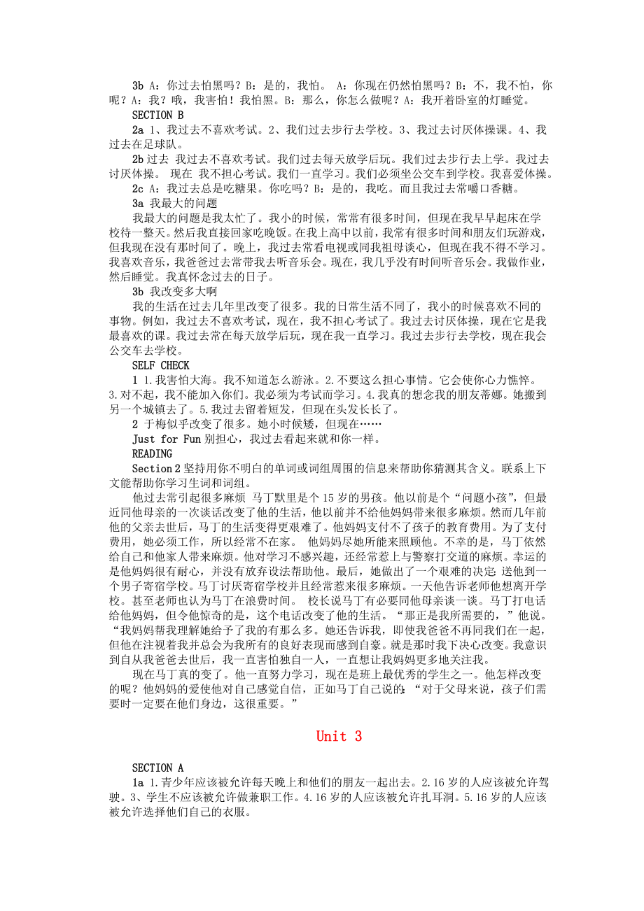 人教版新目标英语九年级课文翻译.doc_第3页