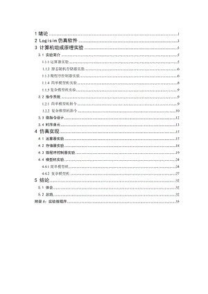 XX大学本科学生毕业设计论文.doc