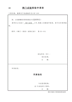 【施工管理】建筑给排水及采暖工程施工技术资.doc