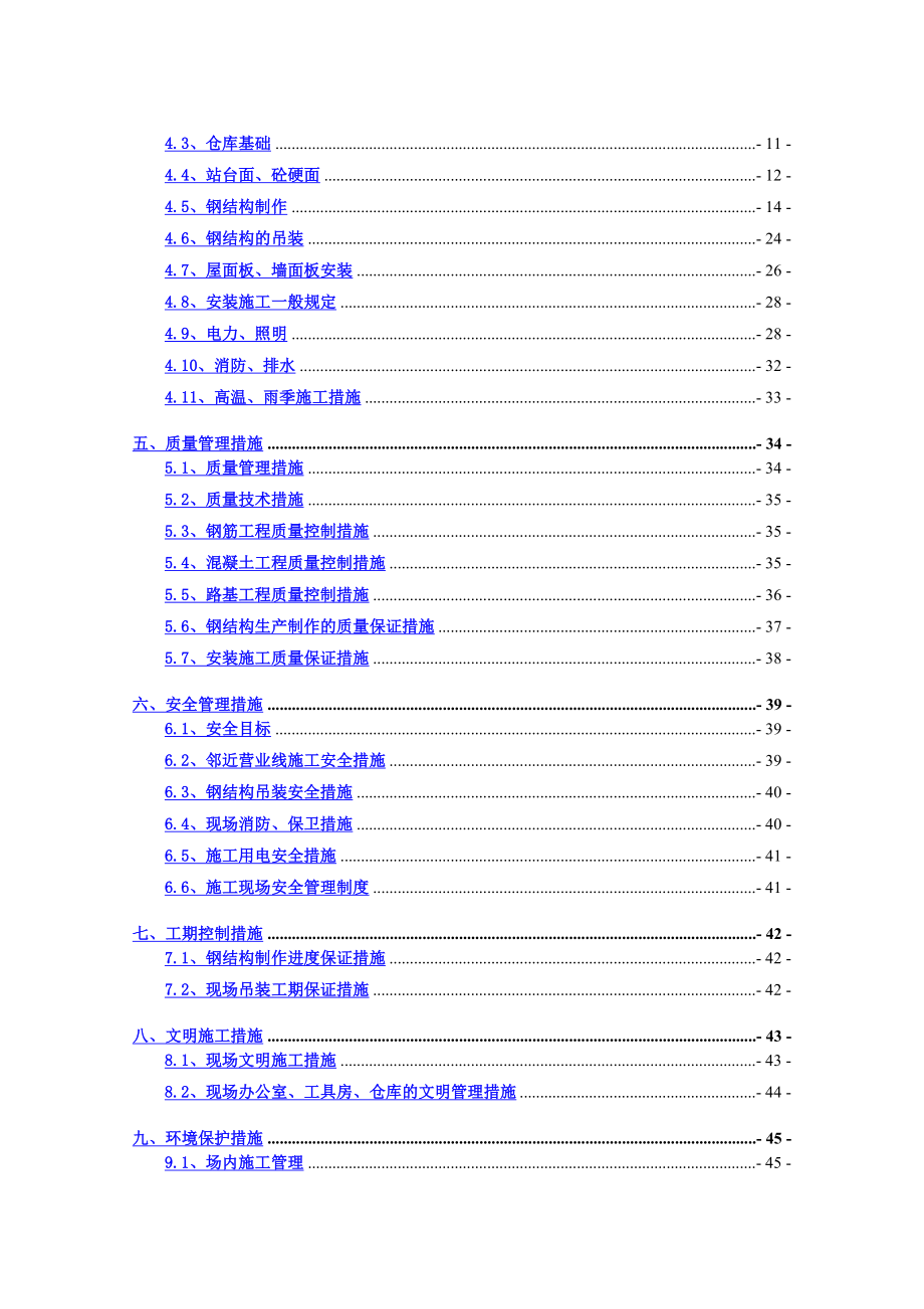 【9A文】铁路货场仓储设施改造工程施工方案.doc_第2页