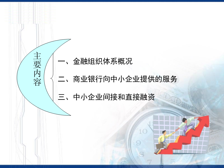 中小企业融资知蚀葱露简介.ppt_第2页