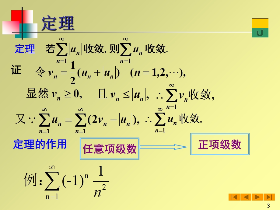 任意项级数敛散性的判别(IV).ppt_第3页