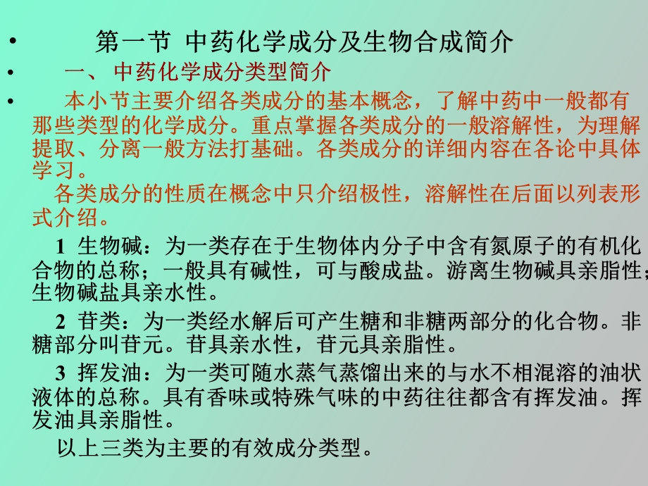 中药化学成分的一般研究方法总论.ppt_第2页