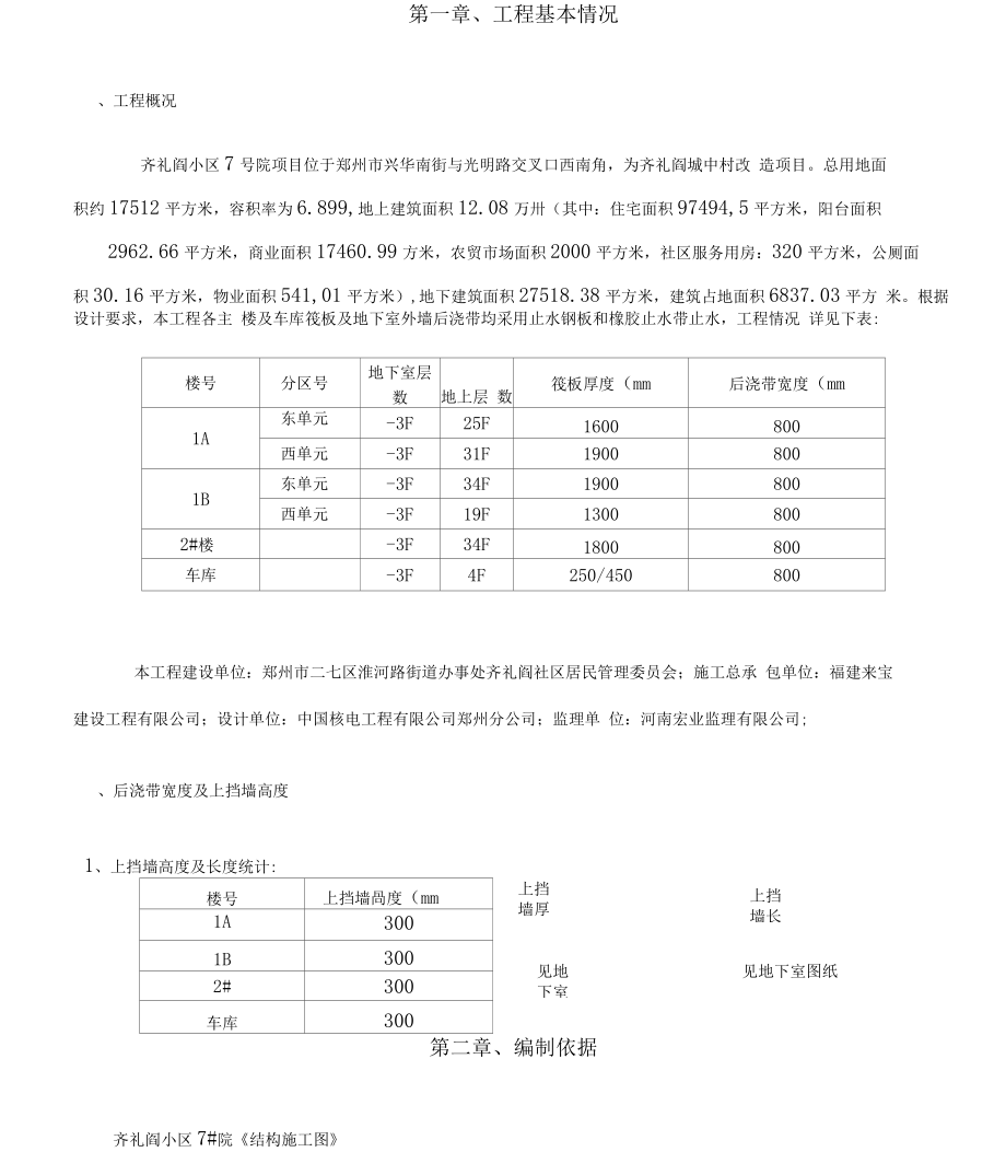 x后浇带及上挡墙施工方案.docx_第3页