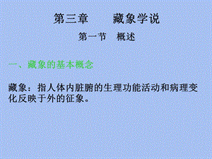 中医学藏象学说.ppt