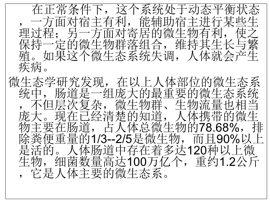 人体微生态系统.ppt_第3页