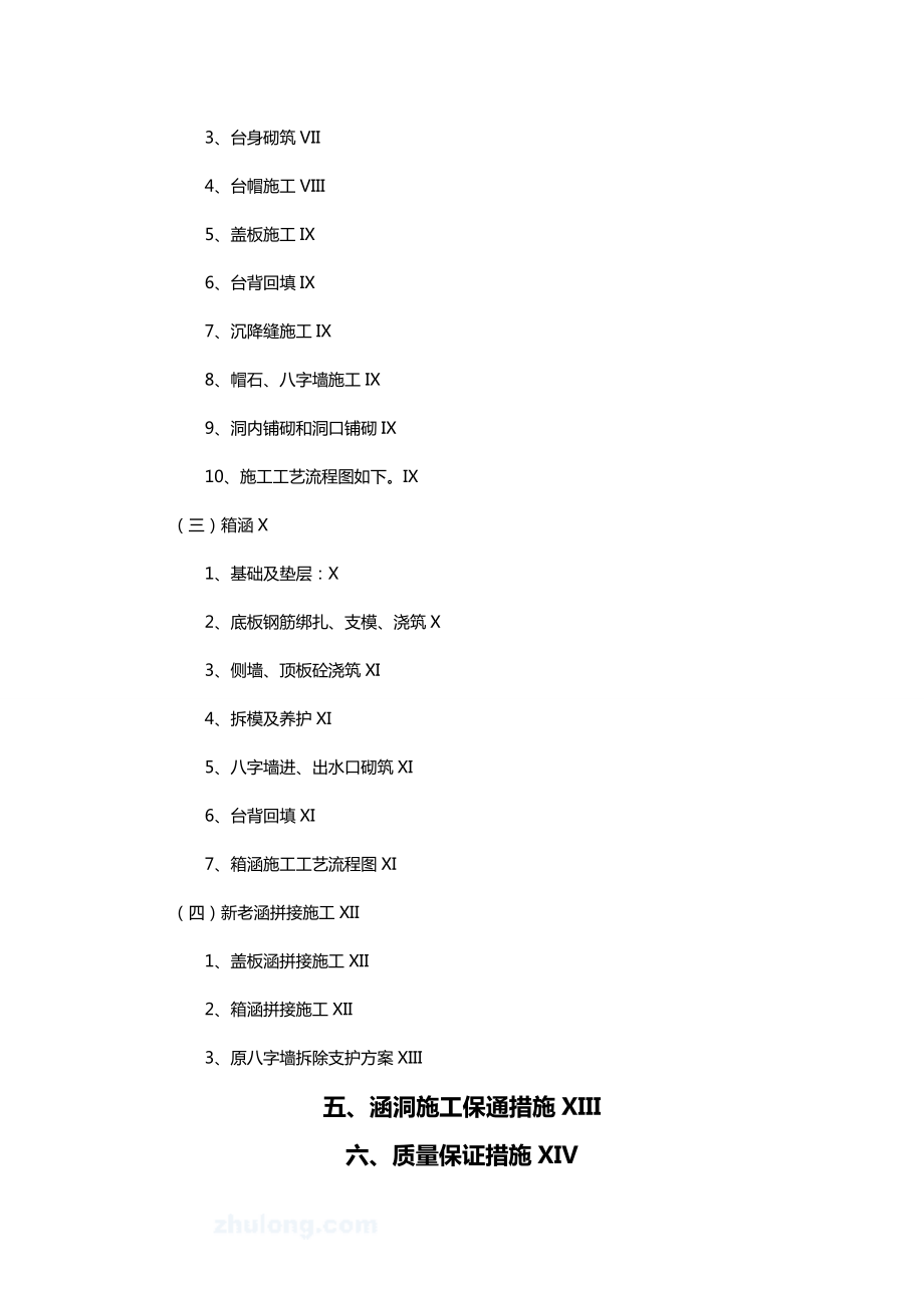 [建筑工程管控]安新高速公路某段涵洞施工方案.doc_第3页