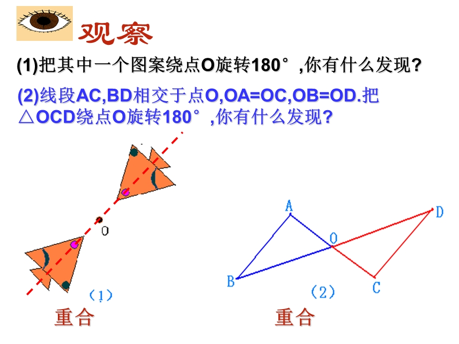 中心对称与中心对称图形.ppt_第2页