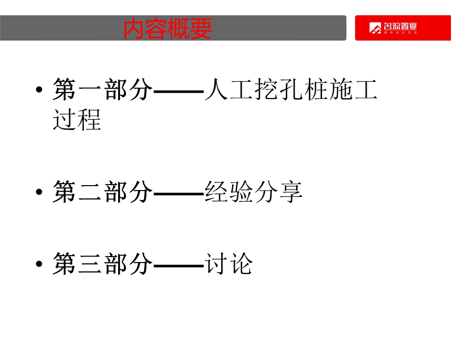 人工挖孔桩质量.ppt_第2页