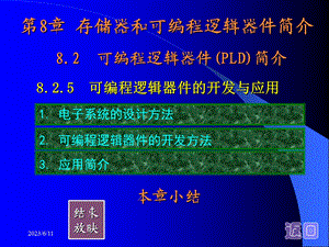 中职数字电路教案.ppt