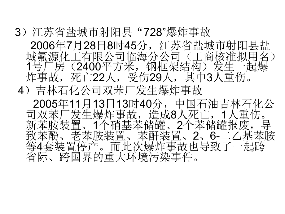 企业安全教育-防火防爆安全基础知识.ppt_第3页