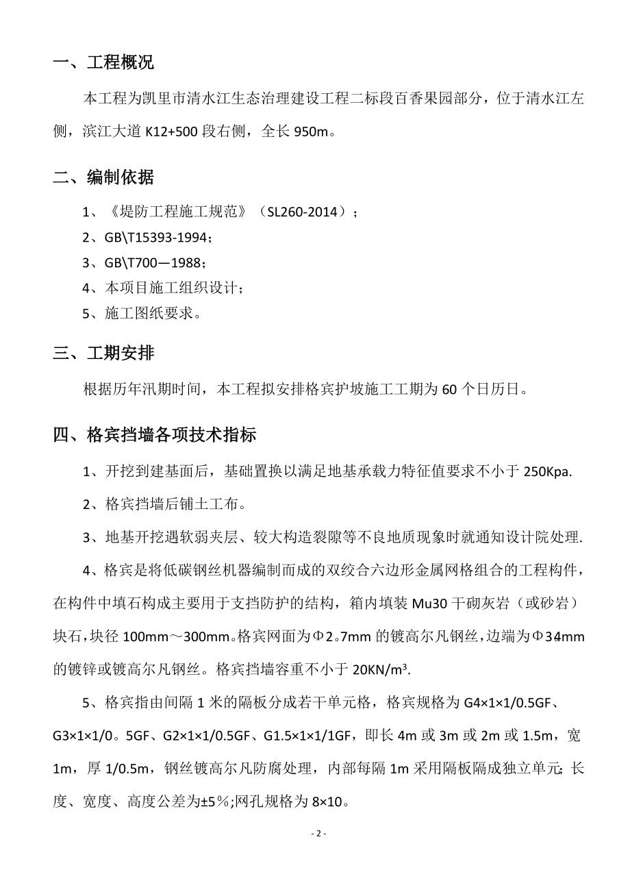 【建筑施工方案】格宾挡墙施工方案.doc_第3页