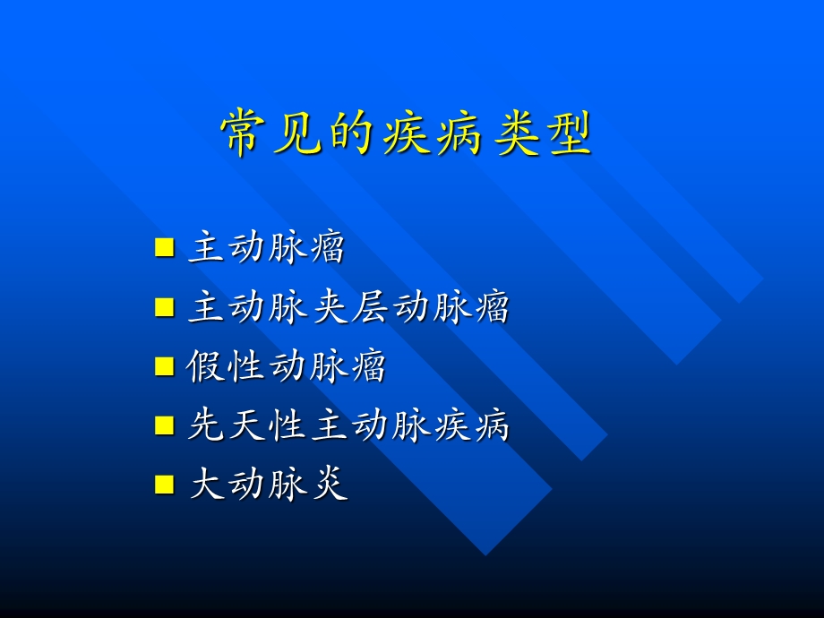 主动脉外科临床基本常规.ppt_第2页