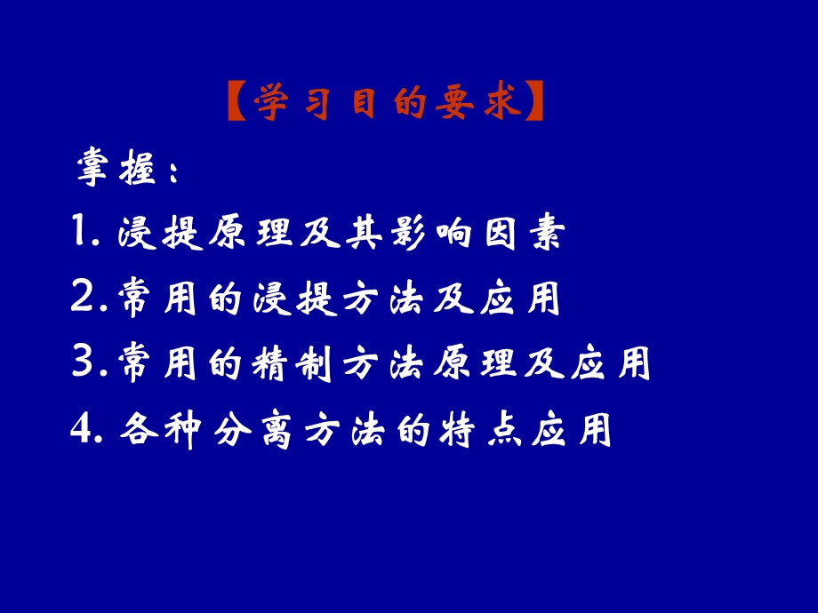 中药的浸提分离与精制.ppt_第2页