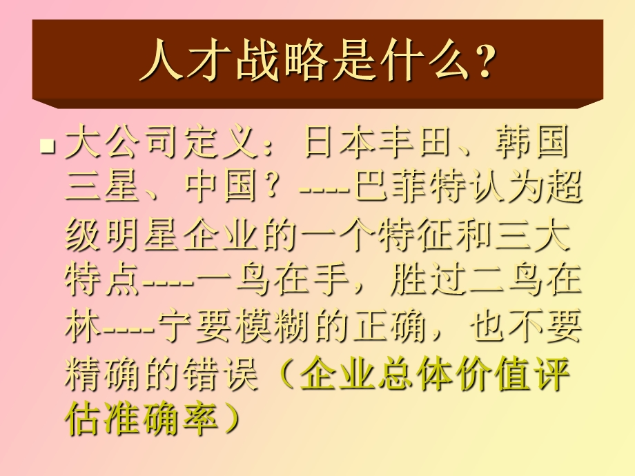 企业人才新经营.ppt_第2页