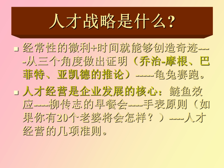 企业人才新经营.ppt_第3页