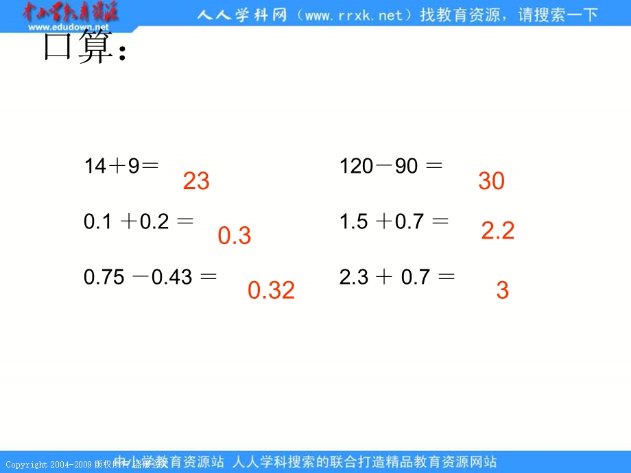 人教课标版三年下小数加减法的意义和计算法则.ppt_第3页