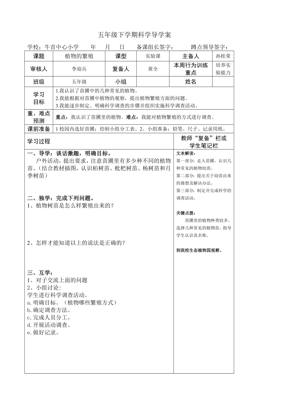 科学五下第二单元导学案.doc_第1页