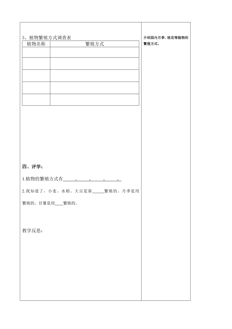 科学五下第二单元导学案.doc_第2页