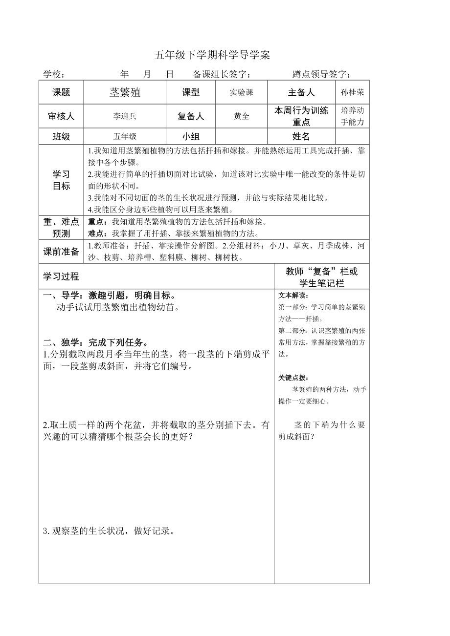 科学五下第二单元导学案.doc_第3页