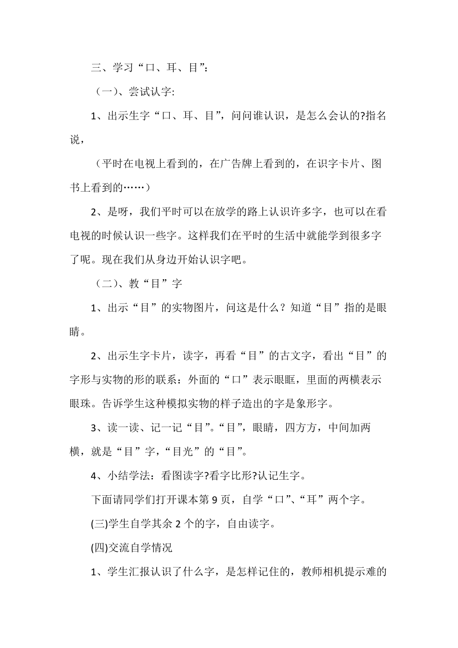 《口耳目》教学设计1.docx_第2页