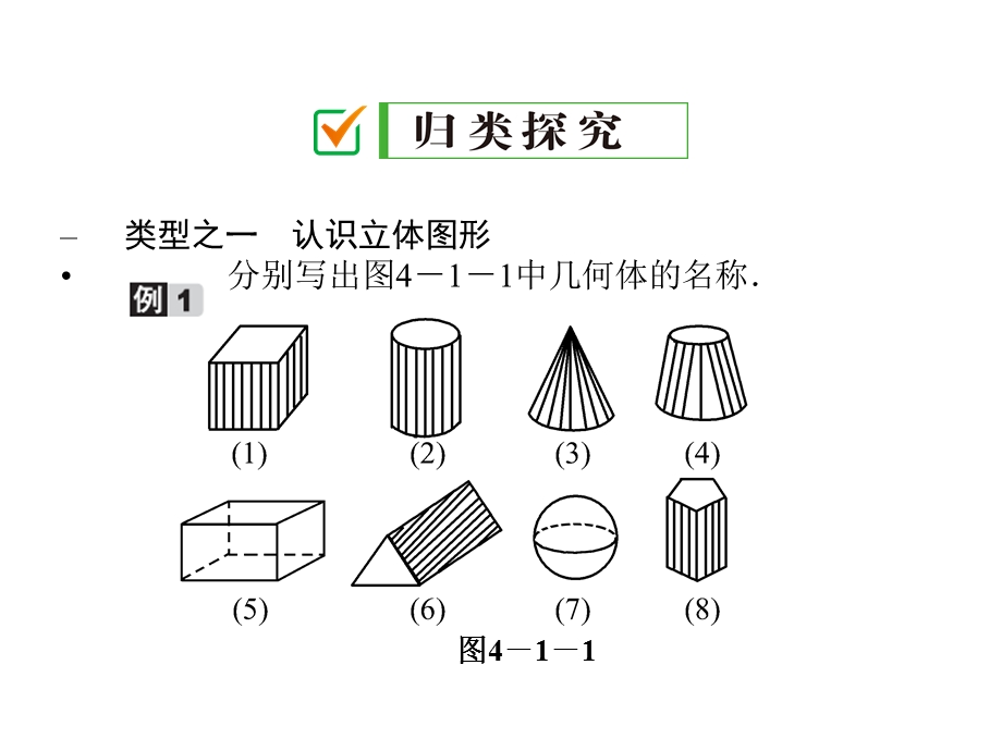 人版七年级数学几何图形初步课件.ppt_第3页