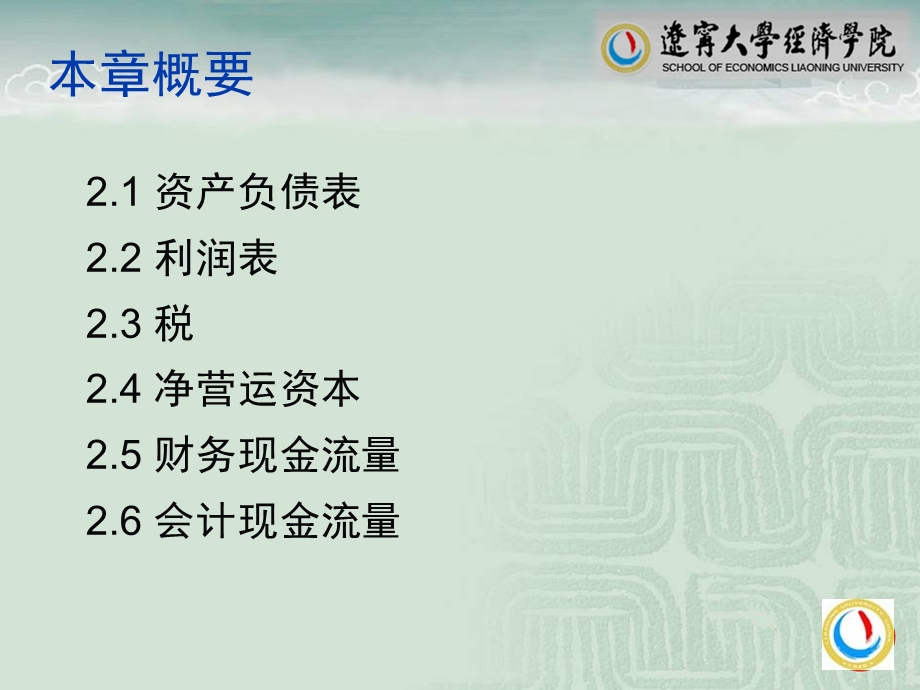 会计报表与现金流量.ppt_第2页