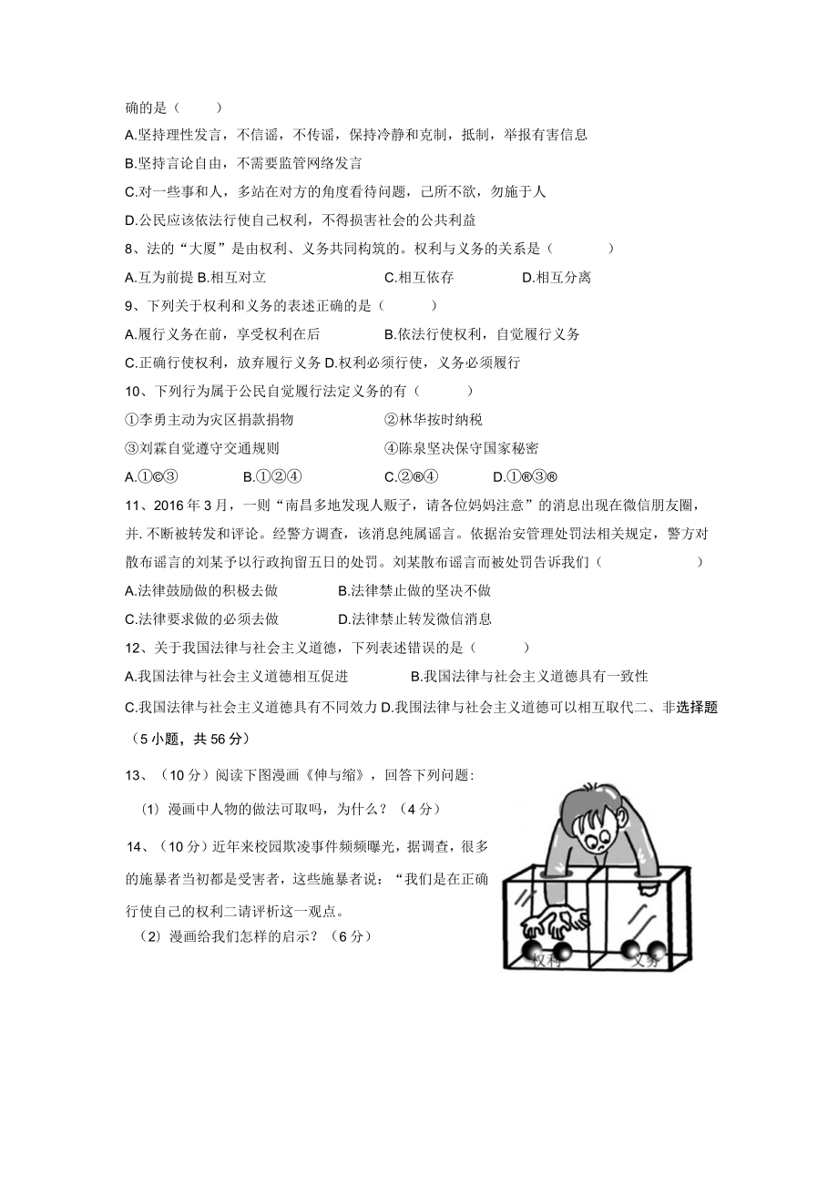 太慈中学思想品德高效课堂校本作业（单元检测题八下1A卷）.docx_第2页