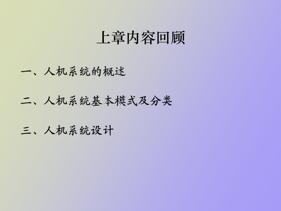 人机系统分析与评价.ppt_第2页