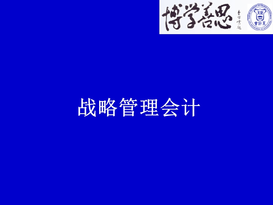 企业激励机制与管理报酬制度安排.ppt_第1页