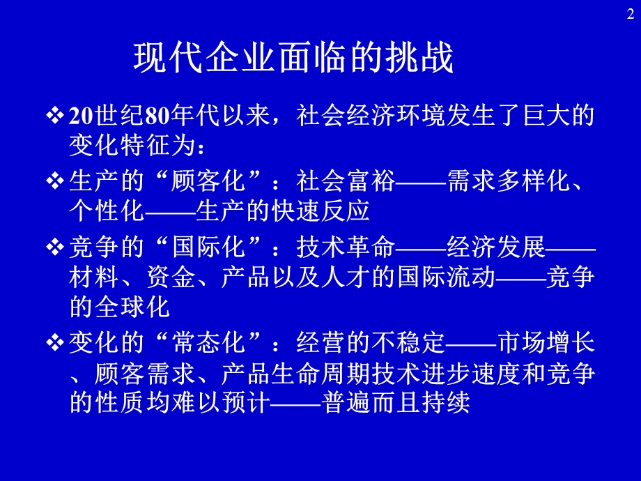 企业激励机制与管理报酬制度安排.ppt_第2页