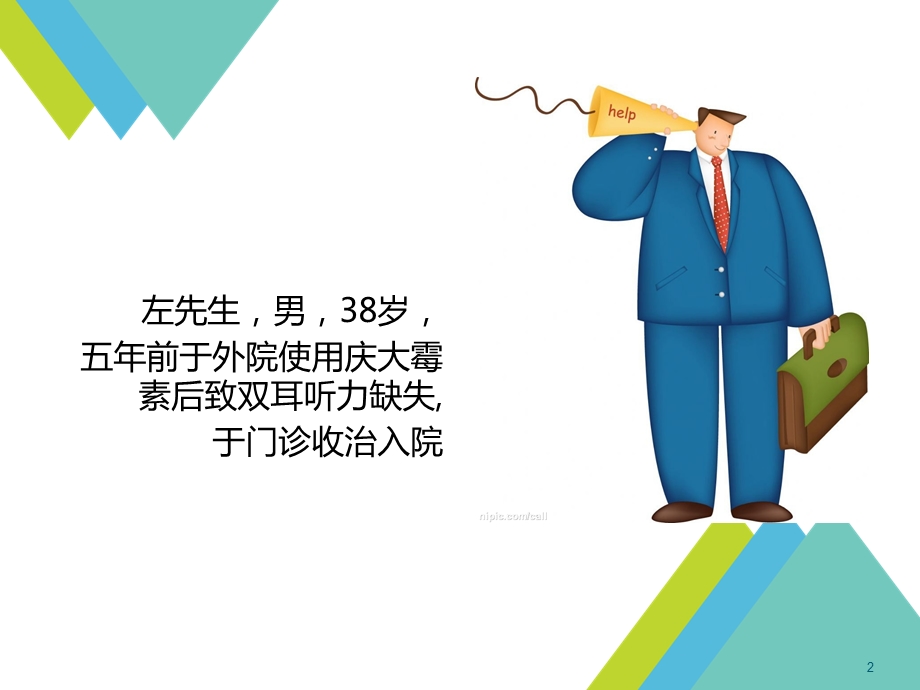 临床护理服务全过程与优质护理.ppt_第2页