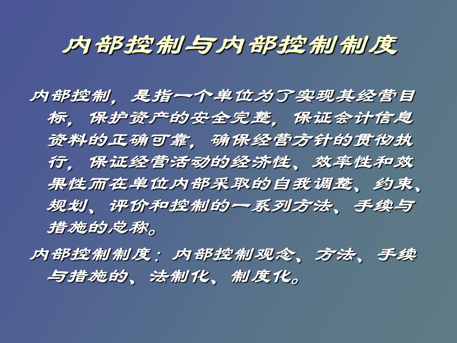 企业内部控制规范体系的学习.ppt_第2页