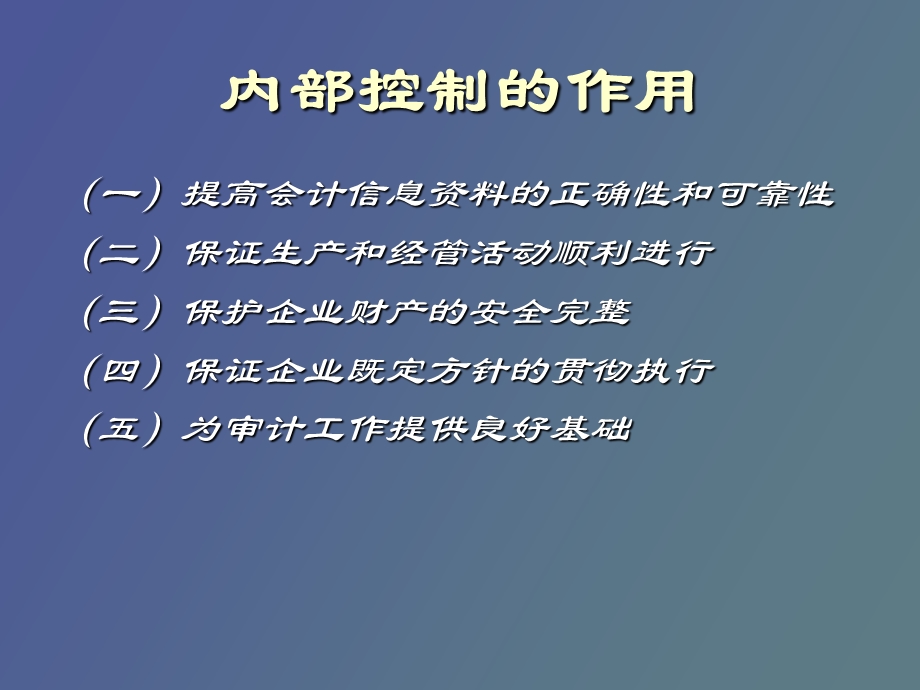 企业内部控制规范体系的学习.ppt_第3页